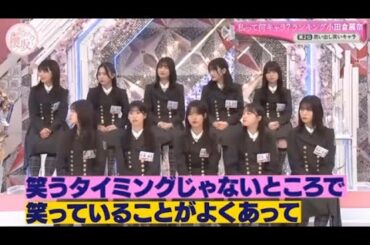 【櫻坂４６】「そこ曲がったら 櫻坂」『小田倉麗奈が挑む！「私ってどんなキャラ？」自己分析ランキング』