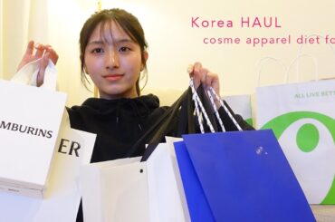 [韓国購入品] 爆買い全部見せ🛍️洋服.サングラス.コスメ.スキンケア...