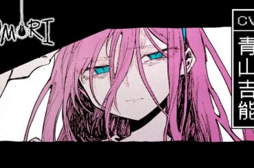 【公式】漫画『OMORI』コミックス第２巻発売記念PV（CV：青山吉能）