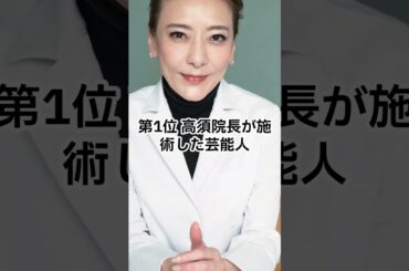 整形をカミングアウトした芸能人TOP3【ざわちん・ゆりやん・西川史子】話題の変化と美の裏側とは？