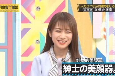 【乃木坂46】『乃木坂工事中』🌞🌞🌞「紳士の美顔器。」