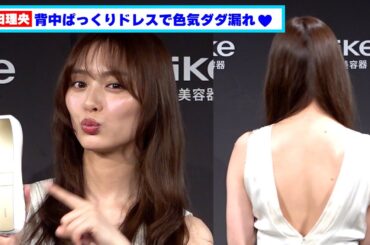 内田理央、背中ぱっくりドレスで色気ダダ漏れ！もちもち肌をあらわに