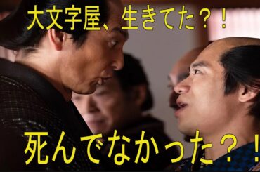 【べらぼう】21話 大文字屋復活の伏線と田沼意知の野望！２０２５年６月１日放送 第