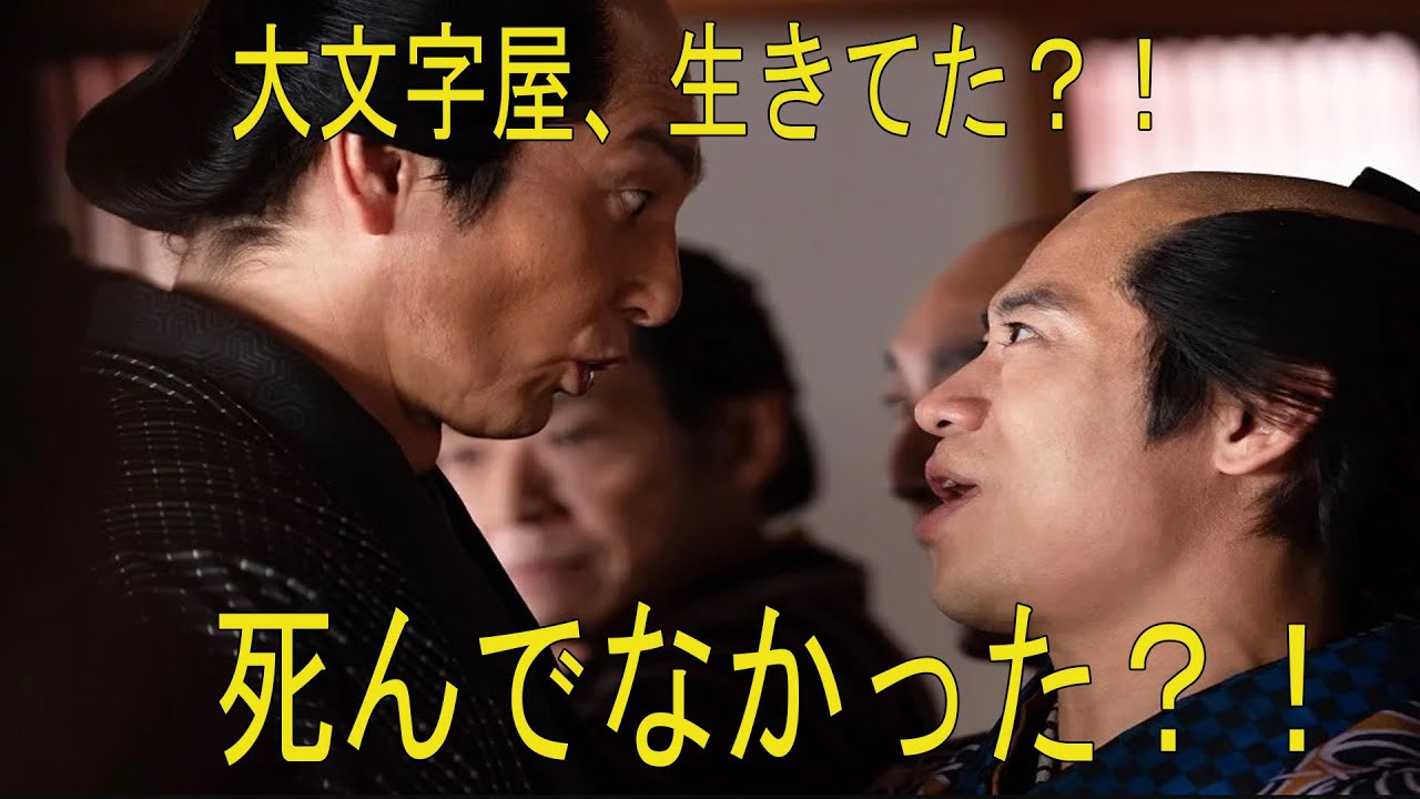 【べらぼう】21話 大文字屋復活の伏線と田沼意知の野望!2025年6月1日放送 第 【べらぼう】21話 大文字屋復活の伏線と田沼意知の野望!2025年6月1日放送 第