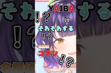 【おはすず】高山みなみという天才…YAIBA？コナン？【七瀬すず菜/にじさんじ】#shorts