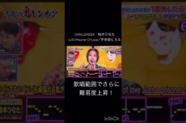 柏木ひなたの鬼ハードモード！ #千鳥の鬼レンチャン #宇多田ヒカル #柏木ひなた#えびちゅう