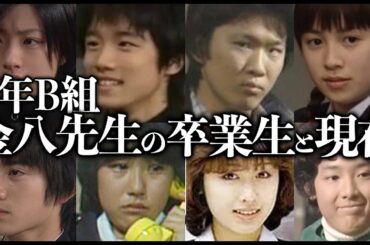 【ガルちゃん】三年B組 金八先生に出演者した有名人と衝撃の現在教えてw【有益2ch】