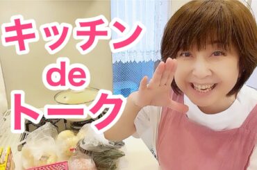 クーミンの生存確認動画です🤣🤣🤣【キッチンでトーク】
