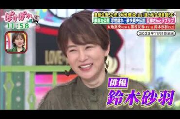 ぽかぽか 動画　2025年5月23日