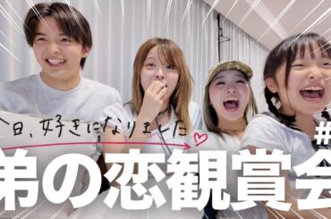 今日好きの大先輩と弟が参加してる今日好き鑑賞会したら、弟がやらかしすぎてて頭抱えました・・・