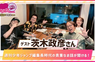 第520回放送　和田昌之と尾崎由香と世界のWADAX Radio　(2025年5月25日放送分)