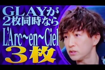 HISASHI(GLAY) × tetsuya(L'Arc〜en〜Ciel) TV show