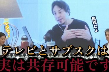 【テレビはオワコン？⑤】ひろゆきが語るテレビオワコン回避の可能とは！？【2025/5/24質問ゼメナール切り抜き】#ひろゆき#質問ゼメナール切り抜き