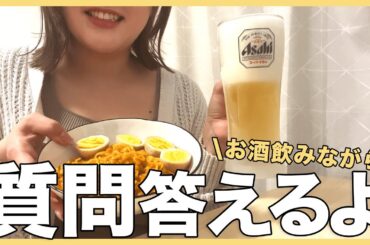【酒と麺】僭越ながら質問回答させていただきます