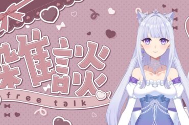 藤宮とおしゃべり#雑談配信