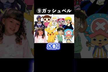 1人で何役もこなす声優がヤバすぎたww  #アニメ #声優 #ポケモン #ワンピース