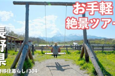 【長野移住】聖地を満喫した後に車で標高差1300m登ったら・・・!!｜甘利山｜野辺山｜ドライブ｜田舎暮らし｜長野県｜山梨県｜4K