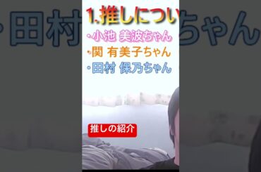 【欅坂46・櫻坂46】人生を変えてくれた推しを紹介！！#shorts #欅坂46 #櫻坂46 #アイドル