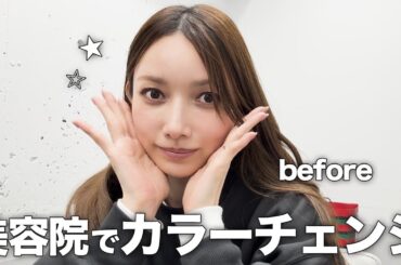 後藤真希が美容院に行ってきました。