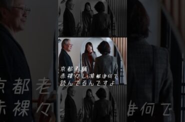 映画『ぶぶ漬けどうどす』本編映像【中村せんせ】