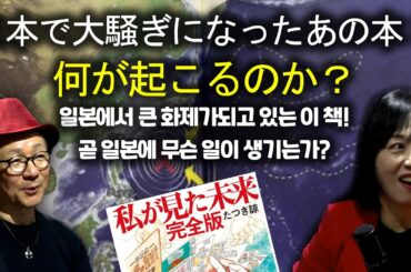 내가 본 일본의 미래.. 너무 무섭다(自分が目撃た日本の未来は...劇ヤバ) [와타나베 미카, 渡邊美香 ]