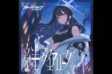 Walking Night - サオリ(CV:石上静香)