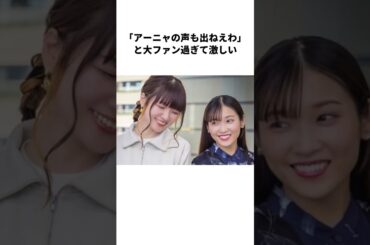 種崎敦美の星野源愛がすごい　#shorts  #spyxfamily