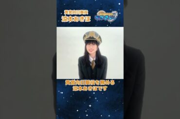 【#涼本あきほ コメント】『超時空捜査隊マルキュー　～メイク・フレンズ編～』#声優グランプリ #shorts