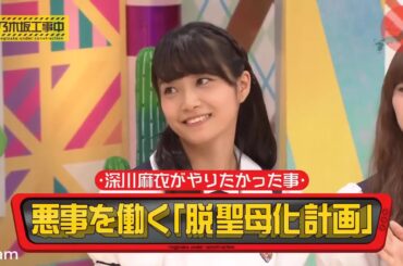 【乃木坂46】『乃木坂工事中』🌞🌞🌞「底なしの胃袋。」