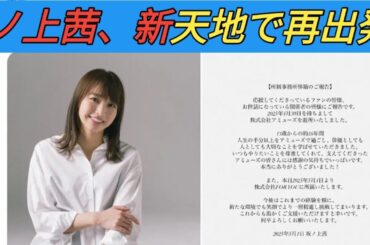 坂ノ上茜、約16年所属のアミューズ退所発表 新事務所移籍も報告「より一層精進し挑戦してまいります」