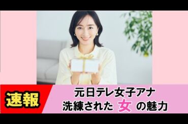 【西尾由佳理】Eカップ!? 世界まる見え!テレビ特捜部で見せた西尾アナの本当の凄さ【ネットの反応】