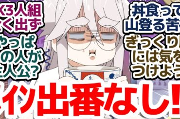 【mono 7話】漫画家そろって丼食って山登る！まさかのJK3人組が全く出番無かったアニメ『mono』第7話反応集＆個人的感想【反応/感想/アニメ/X/考察】