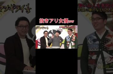 矢口真里「ヌキあり⁉️」 #お笑い #おもしろ動画 #劇団ひとり #面白い #矢口真里 #ゴッドタン