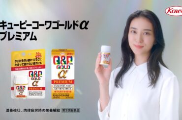キューピーコーワゴールドαプレミアム「寄り添う武井さん」篇