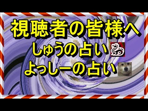 【ご視聴の皆様へ】#真如苑#よっしーの占い#しゅうの占い#よっしー#機材 #youtube#youtuber#占い#トランプ占い#タロット占い#しんにょえん 【ご視聴の皆様へ】#真如苑#よっしーの占い#しゅうの占い#よっしー#機材 #youtube#youtuber#占い#トランプ占い#タロット占い#しんにょえん