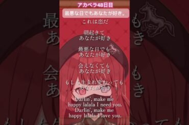 【#アカペラ】最悪な日でもあなたが好き。/芹澤優【48日目】 #歌ってみた #新人歌い手 #cover #最悪な日でもあなたが好き。