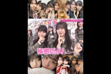 石森璃花 向井純葉 秘密だよ♩♡ むかいしもり 櫻坂46