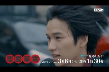 【恋愛革命】9話予告