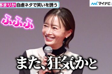 松本まりか、“自虐ネタ”で笑いを誘う！ショートドラマ出演の感想は　「マイナビショードラアワード2025」受賞式