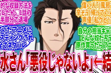 【声優】｢声優さんのちょっと可哀そうなエピソード｣に対する反応集【アニメ】