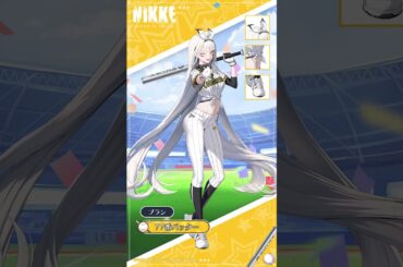 【勝利の女神：NIKKE】コスチューム紹介 - ブラン(Blanc)