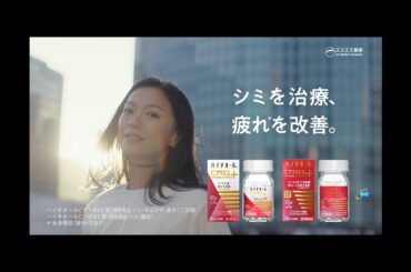 榮倉奈々さん出演　ハイチオールCプラスシリーズ　「晴れのひと」篇【エスエス製薬】