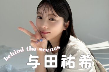 与田祐希の撮影に密着🤍⋆.˚| 𝙗𝙞𝙨 夏号 -𝘣𝘦𝘩𝘪𝘯𝘥 𝘵𝘩𝘦 𝘴𝘤𝘦𝘯𝘦𝘴-