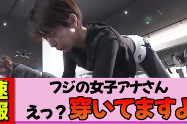 【女子アナ】海老原優香さんピラティスの服装がなんだか叡智