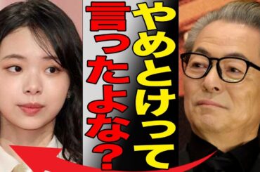 趣里の妊娠が確定か…SNSからも姿を完全に消した真相が闇深い…三山凌輝が身内の土地を売却し巨額を手にした実態と水谷豊が娘の結婚に激怒している事実に言葉を失う…