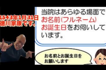 【柴犬飼い主55歳】「お名前と生年月日を…」病院で聞かれた柴犬飼い主、まさかの『徳川家康』爆誕！？🤣