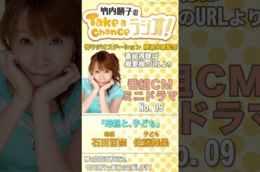 【母親と子ども】(No9) 番組CMミニドラマ  #ボイスドラマ #ラジオ #ミニドラマ