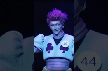 【#舞台ハンター Shorts】ヒソカ #丘山晴己