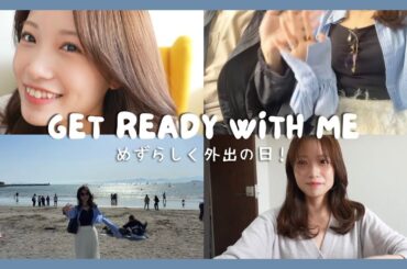 【GRWM】引きこもり夫婦で海に行ってきた日