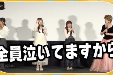 ⻑縄まりあ＆⽥村睦⼼＆桑原由気が涙！⼩林幸⼦の生歌熱唱に感激　劇場版「小林さんちのメイドラゴン」舞台あいさつ